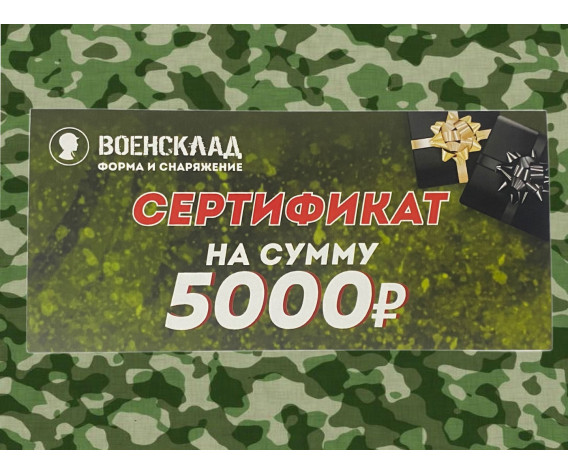 Фото: “Подарочный Сертификат 5000 рублей”, купить в интернет магазине