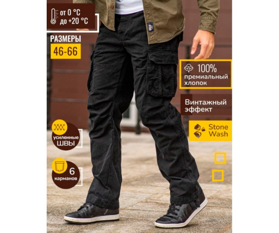 Фото: “Брюки карго Hauler 603-A черные”, купить в интернет магазине