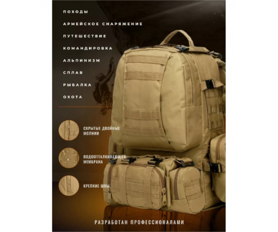 Фото: “Рюкзак тактический с подсумками, coyote”, купить в интернет магазине