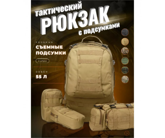 Фото: “Рюкзак тактический с подсумками, coyote”, купить в интернет магазине