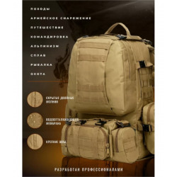 Фото: “Рюкзак тактический с подсумками, coyote”