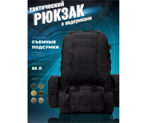 Фото: “Рюкзак тактический с подсумками, black”, купить в интернет магазине