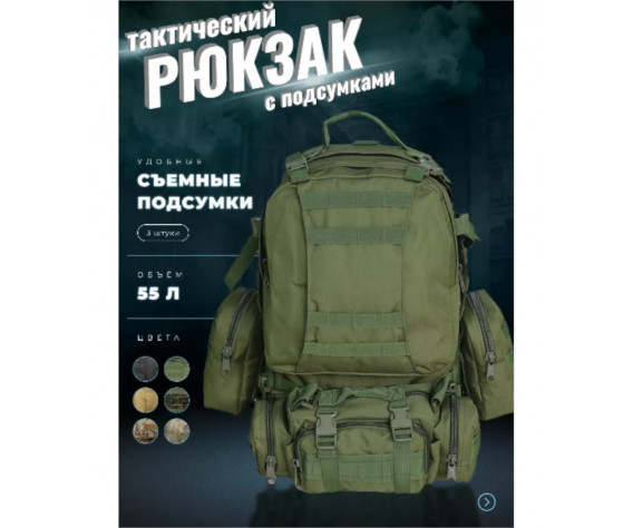 Фото: “Рюкзак тактический с подсумками, olive”, купить в интернет магазине