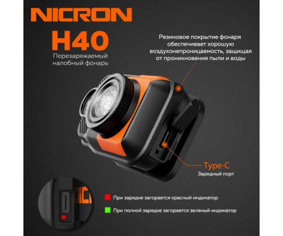 Фото: “Светодиодный налобный двухлучевой фонарик NICRON H40”, купить в интернет магазине