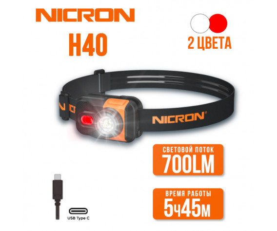 Фото: “Светодиодный налобный двухлучевой фонарик NICRON H40”, купить в интернет магазине