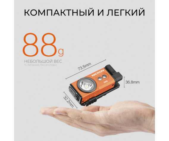 Фото: “Светодиодный налобный фонарик с УФ и RGB NICRON D10 оранжевый 500 лм”, купить в интернет магазине