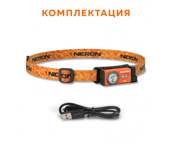 Фото: “Светодиодный налобный фонарик с УФ и RGB NICRON D10 оранжевый 500 лм”, купить в интернет магазине