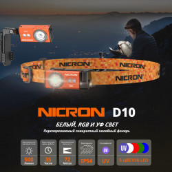 Фото: “Светодиодный налобный фонарик с УФ и RGB NICRON D10 оранжевый 500 лм”