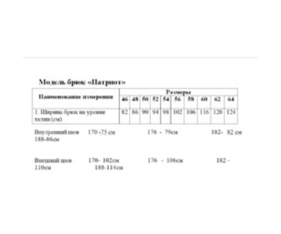 Фото: “Брюки Pickup Patriot”, купить в интернет магазине