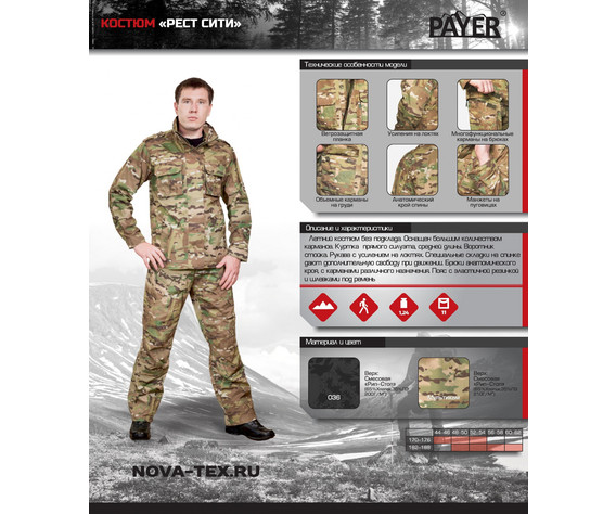 Фото: “Костюм Рест Сити, рип-стоп, мультиколор”, купить в интернет магазине