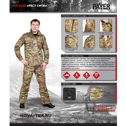 Фото: “Костюм Рест Сити, рип-стоп, мультиколор”