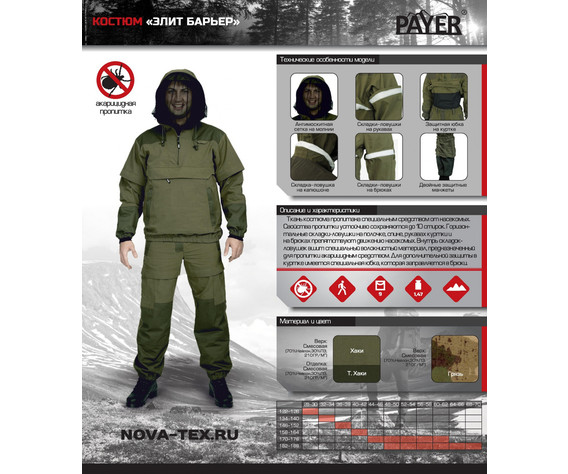 Фото: “Костюм Элит Барьер, смесовая, светлый хаки”, купить в интернет магазине
