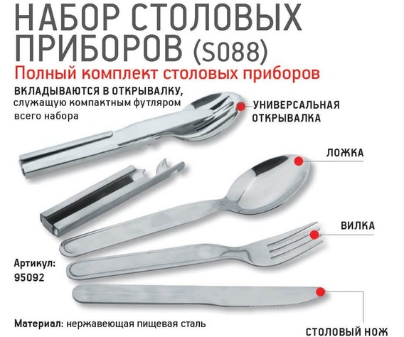 Фото: “Набор приборов S088”, купить в интернет магазине