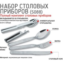 Фото: “Набор приборов S088”