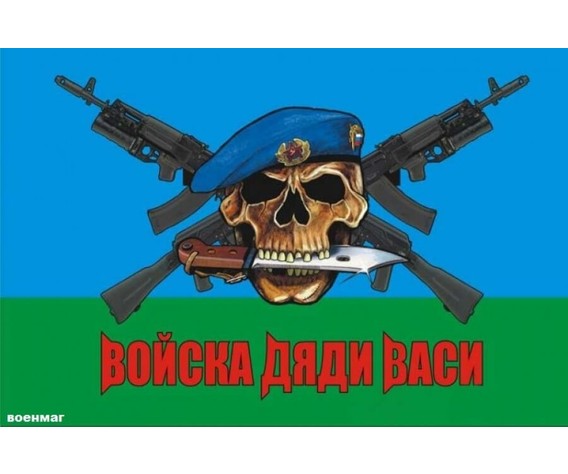 Фото: “Флаг ВДВ России 