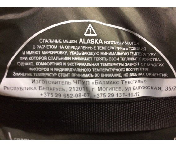 Фото: “Спальный мешок ALASKA -5°С”, купить в интернет магазине