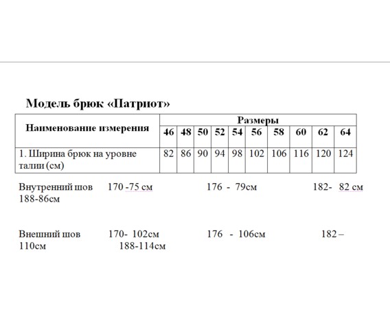 Фото: “Брюки Pickup Patriot”, купить в интернет магазине