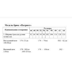 Фото: “Брюки Pickup Patriot”