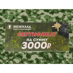 Фото: “Сертификат 3000 рублей”, купить в интернет магазине