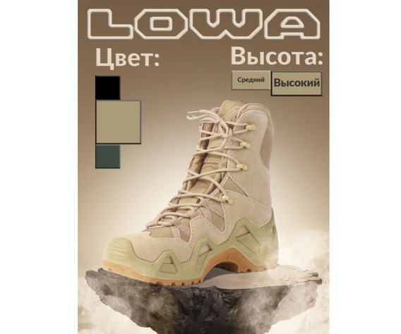 Фото: “Ботинки LOWA Zephyr высокие бежевые”, купить в интернет магазине